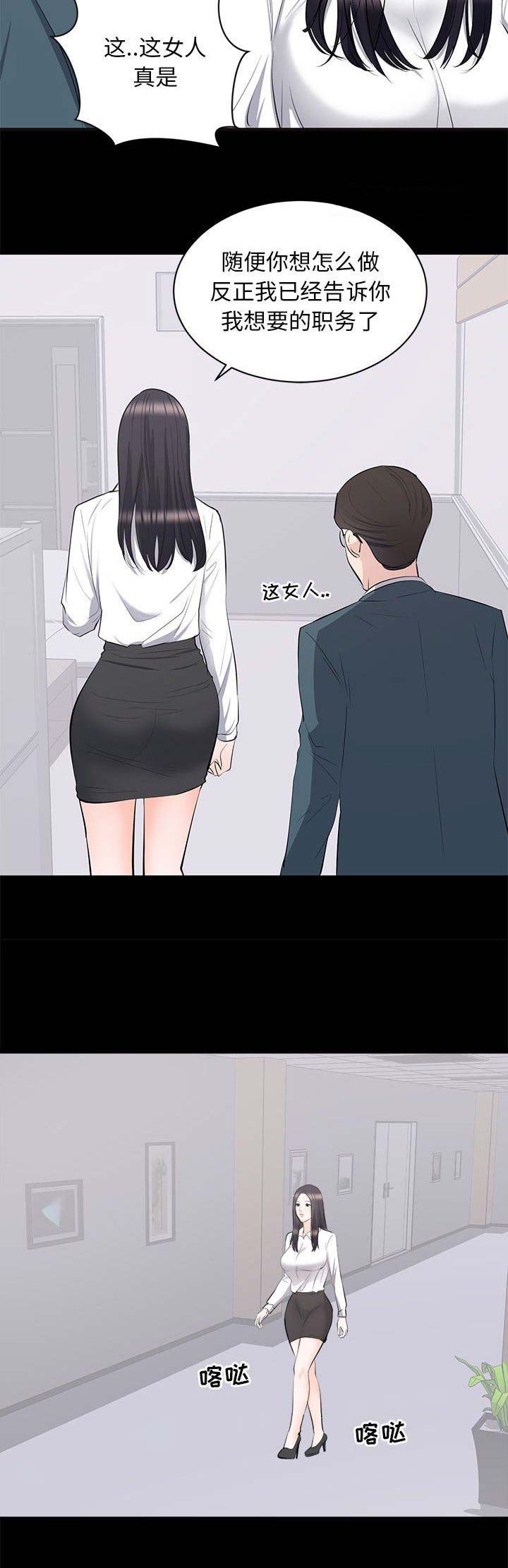 《上流的社会》第25话 第15页