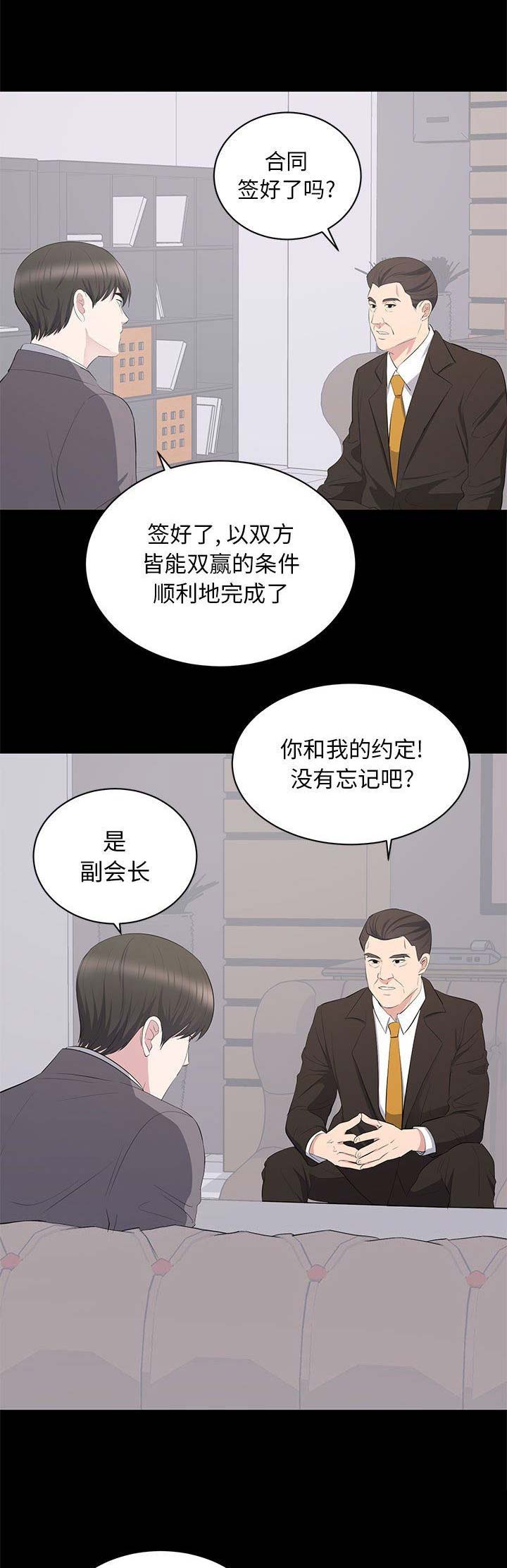 《上流的社会》第25话 第3页
