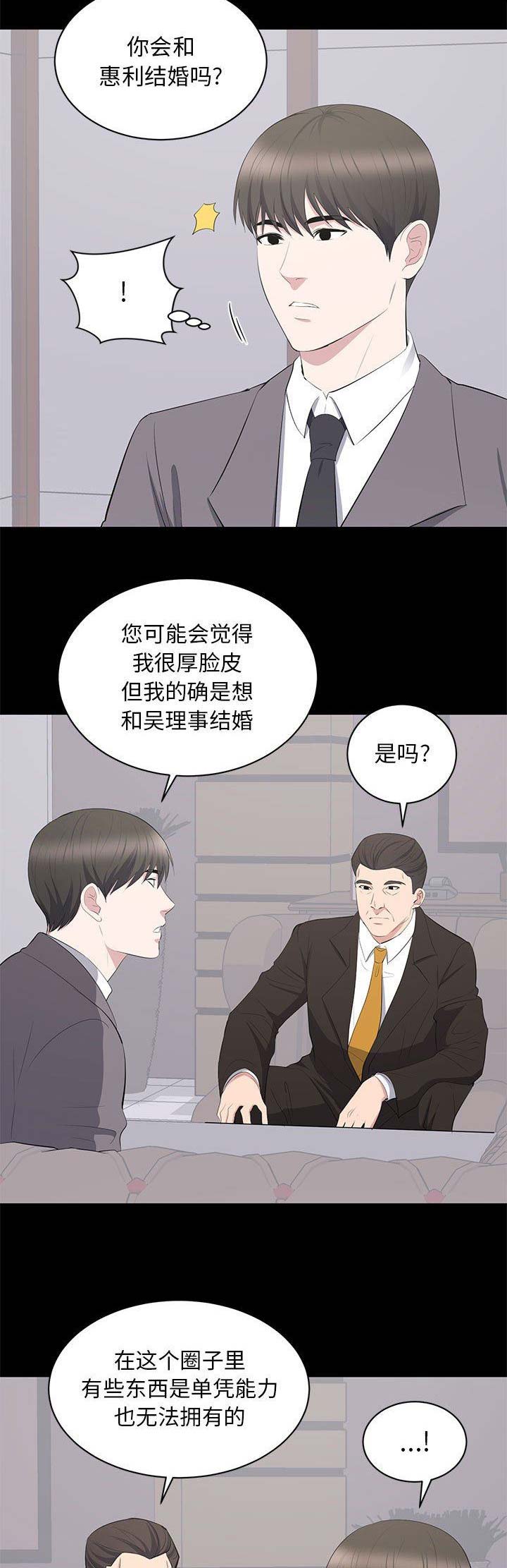 《上流的社会》第25话 第4页