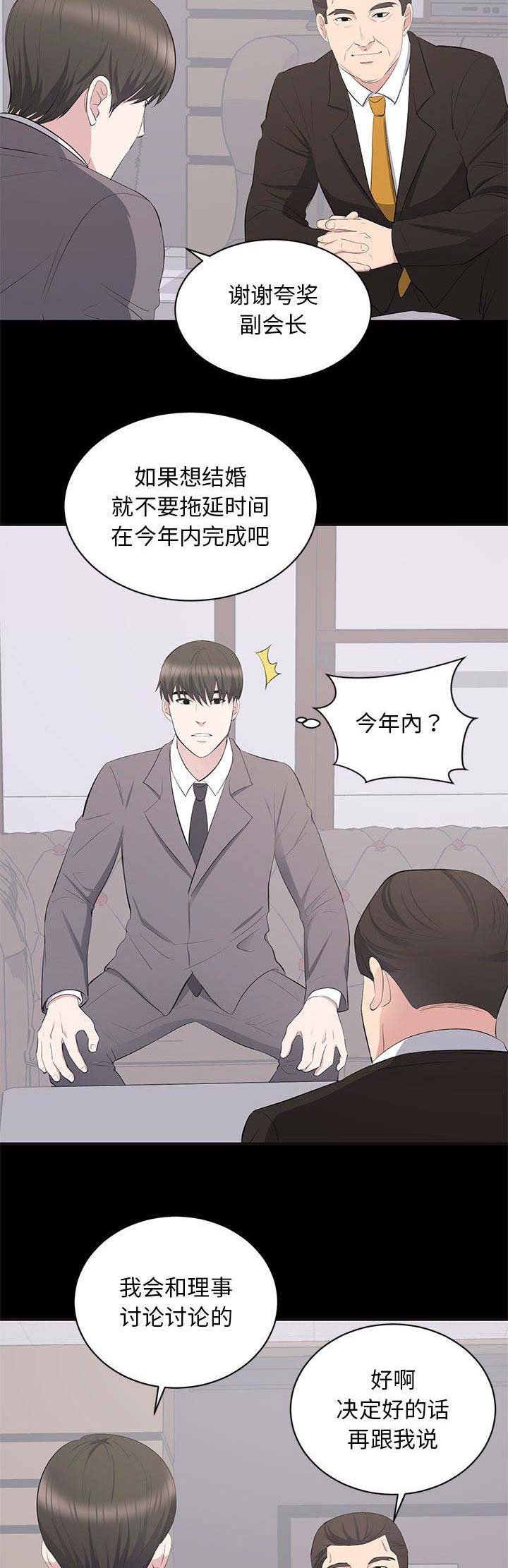 《上流的社会》第25话 第6页