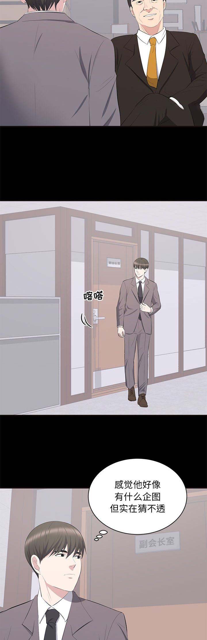《上流的社会》第25话 第7页