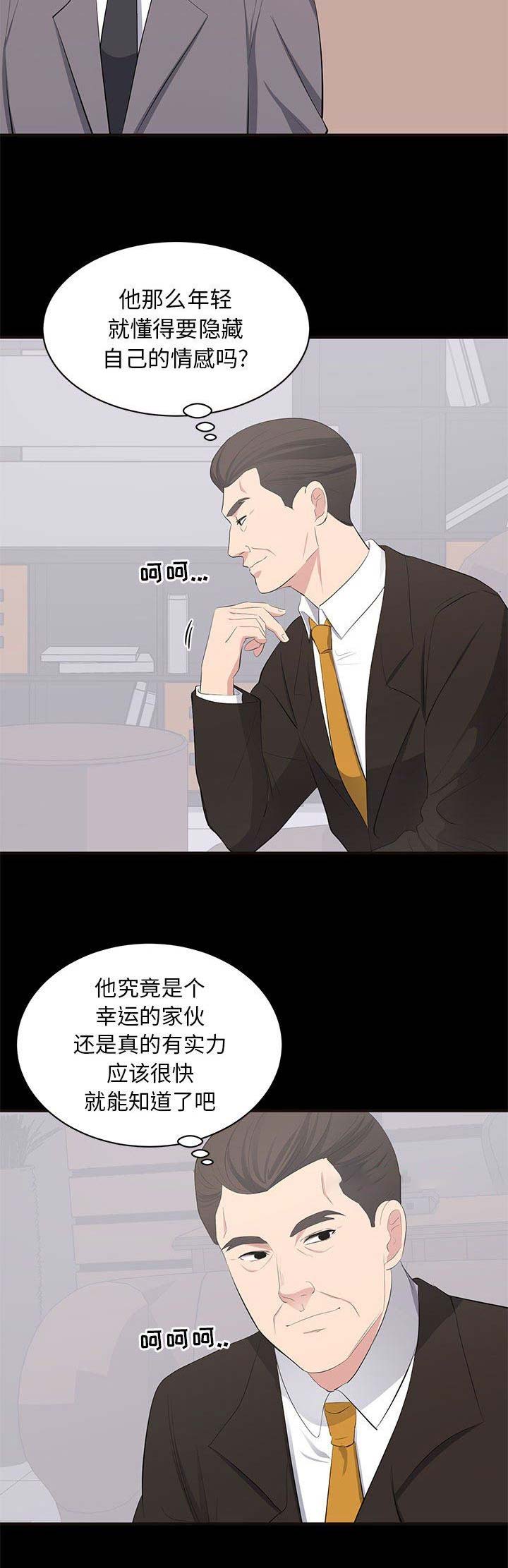 《上流的社会》第25话 第8页