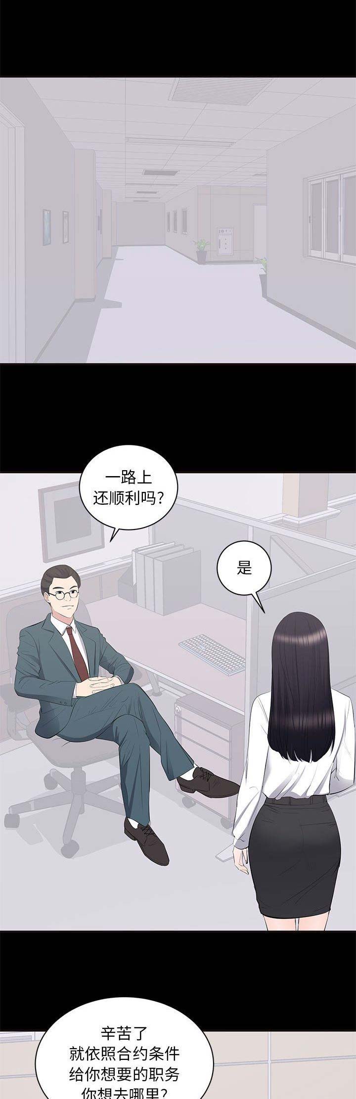 《上流的社会》第25话 第9页