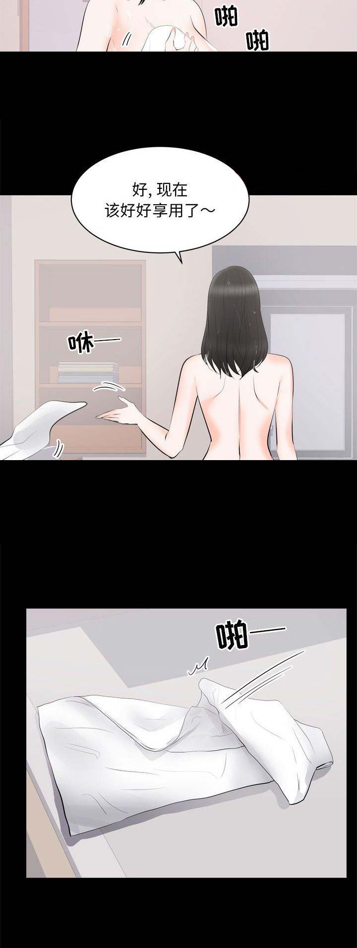 《上流的社会》第22话 第10页