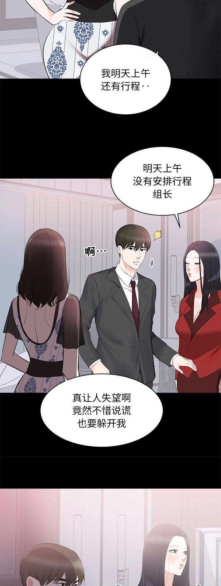 《上流的社会》第22话 第2页
