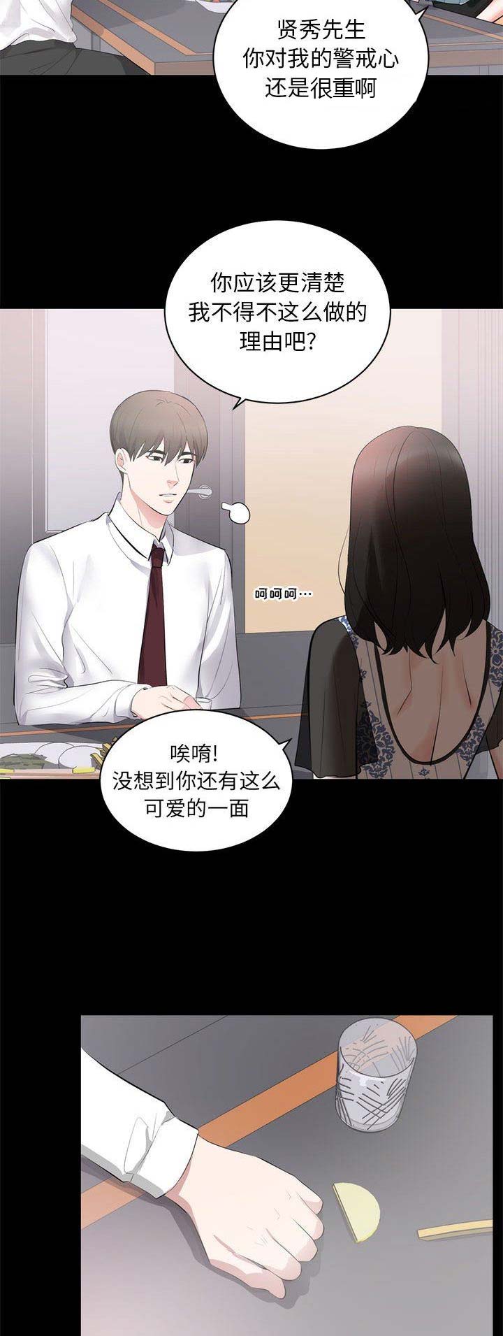 《上流的社会》第22话 第4页