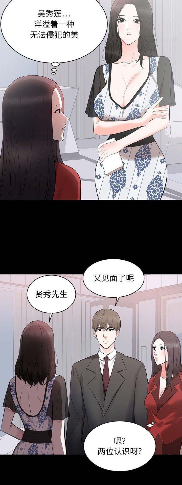 《上流的社会》第21话 第11页