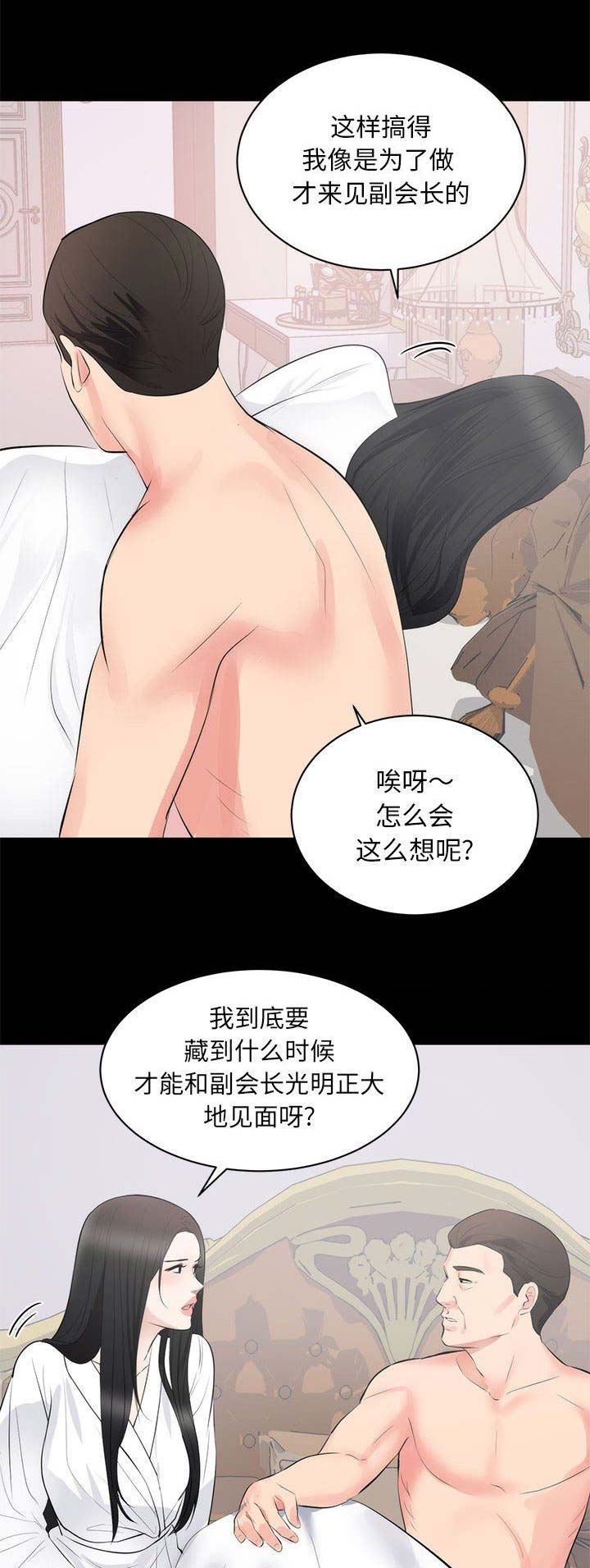 《上流的社会》第21话 第1页
