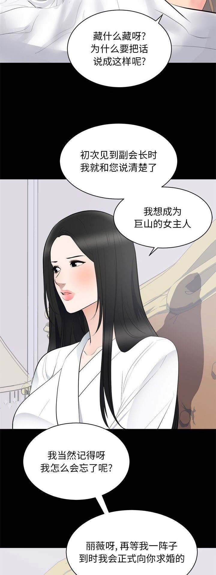 《上流的社会》第21话 第2页