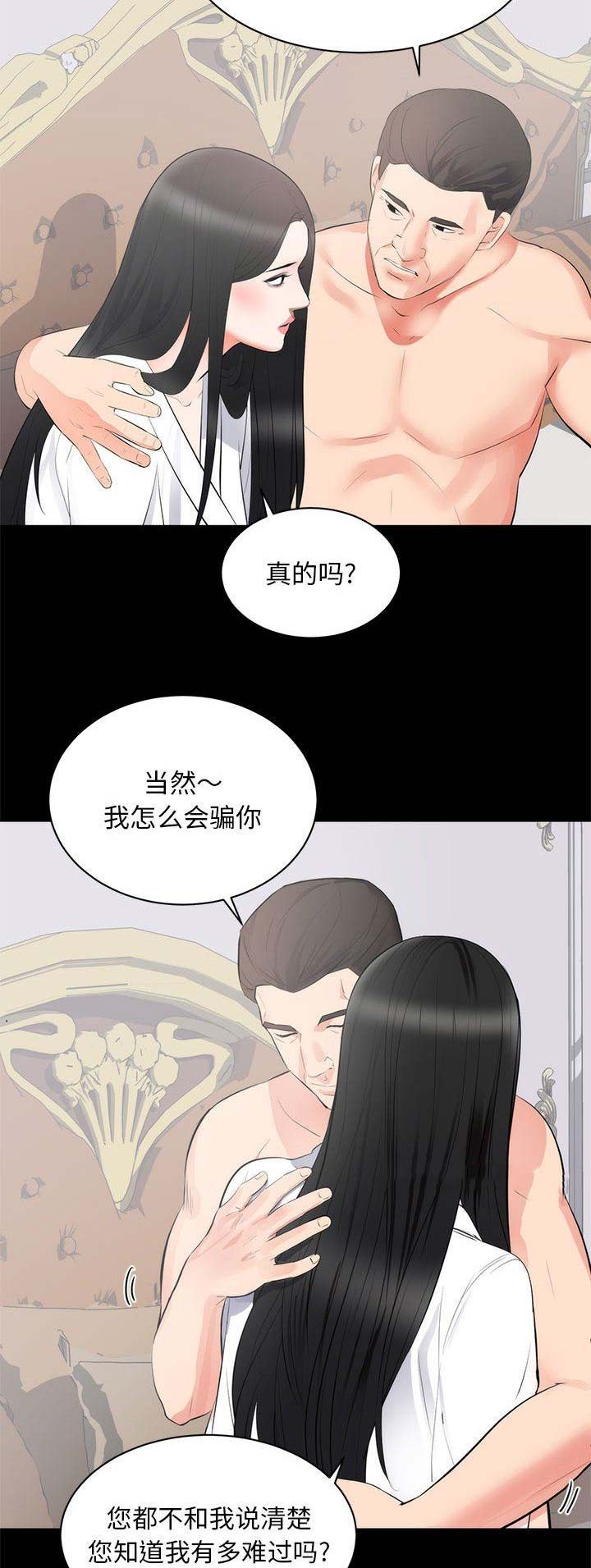 《上流的社会》第21话 第3页