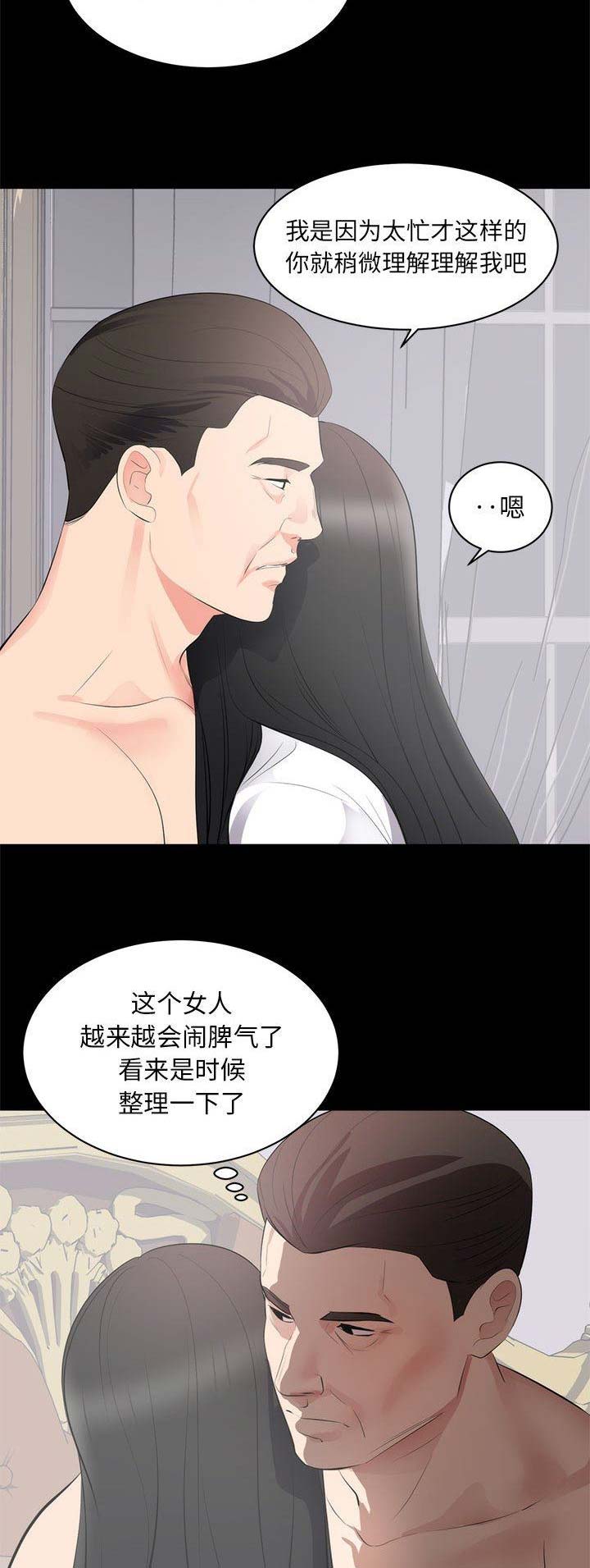 《上流的社会》第21话 第4页