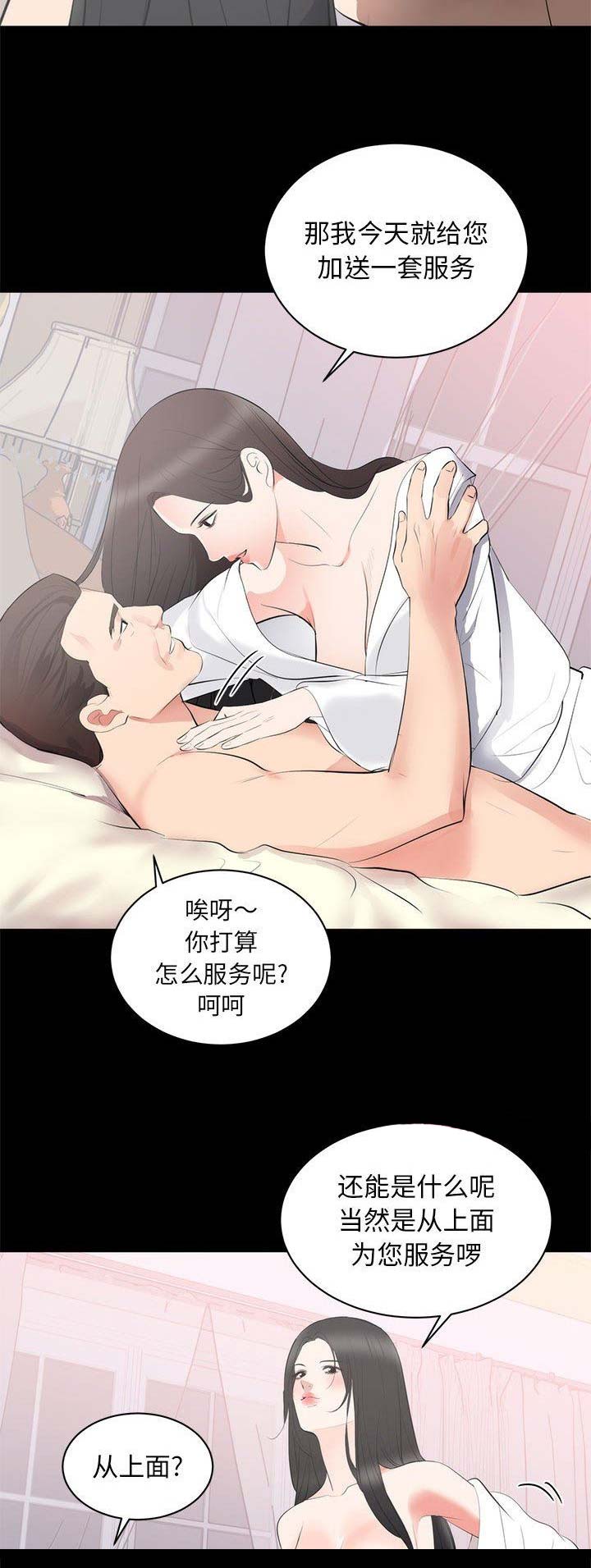 《上流的社会》第21话 第5页