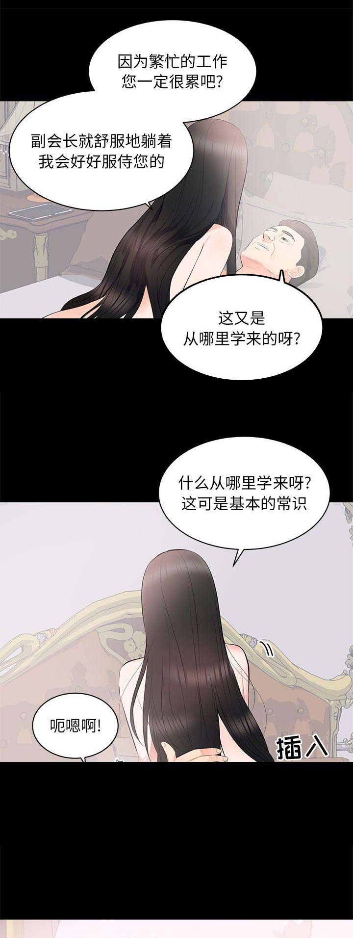 《上流的社会》第21话 第6页