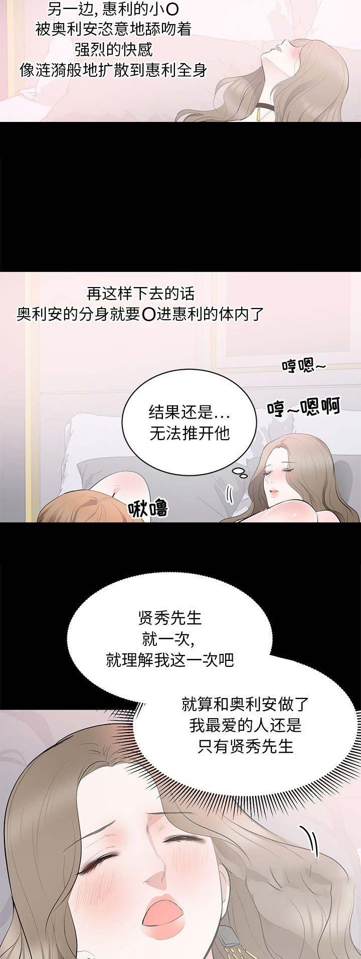 《上流的社会》第21话 第7页
