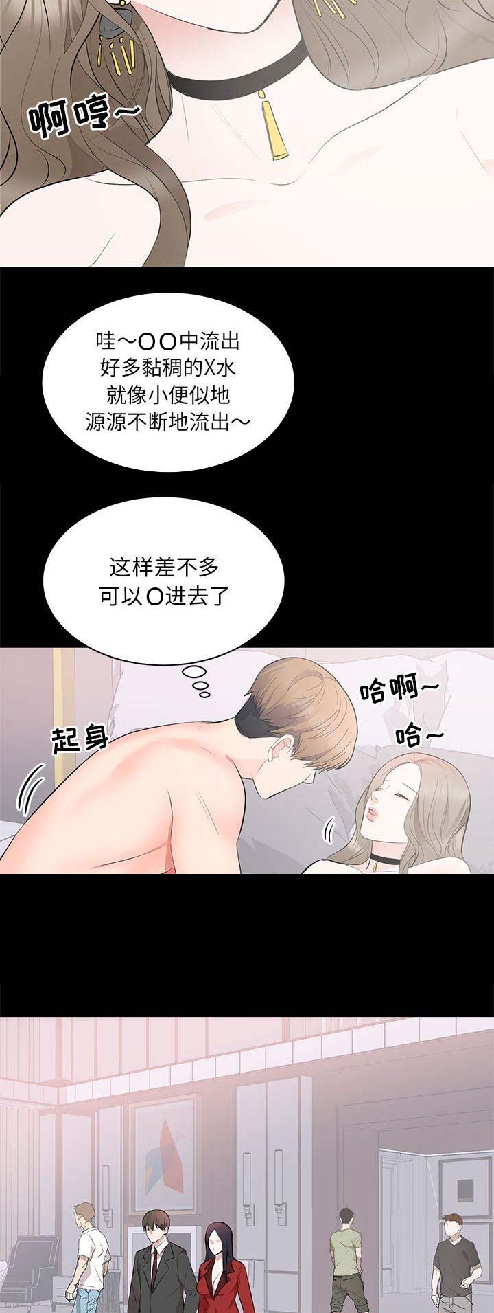 《上流的社会》第21话 第8页