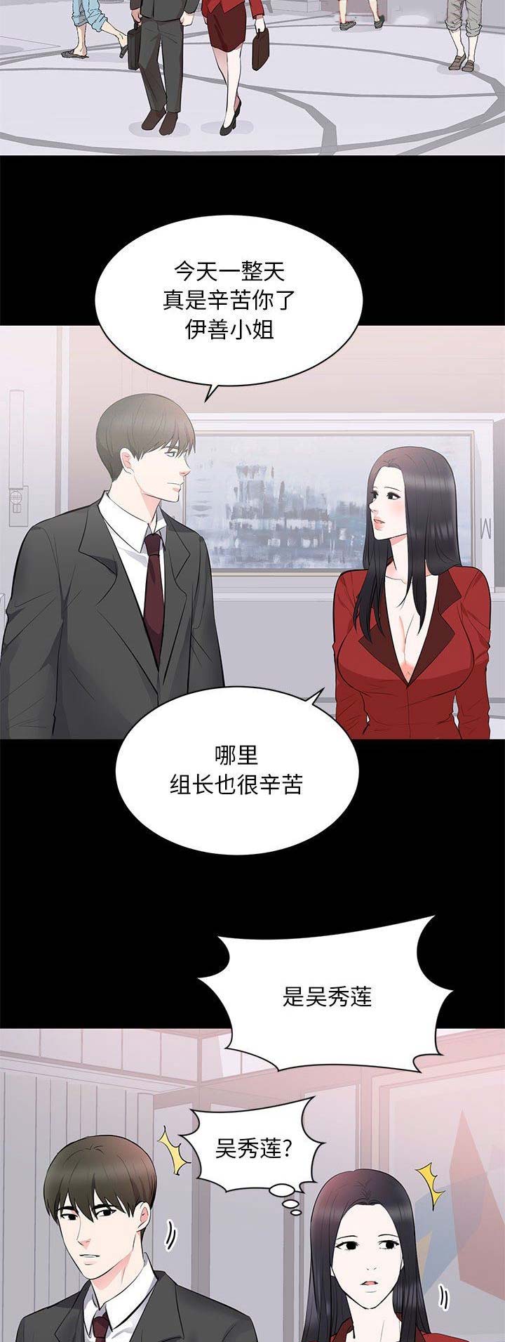 《上流的社会》第21话 第9页