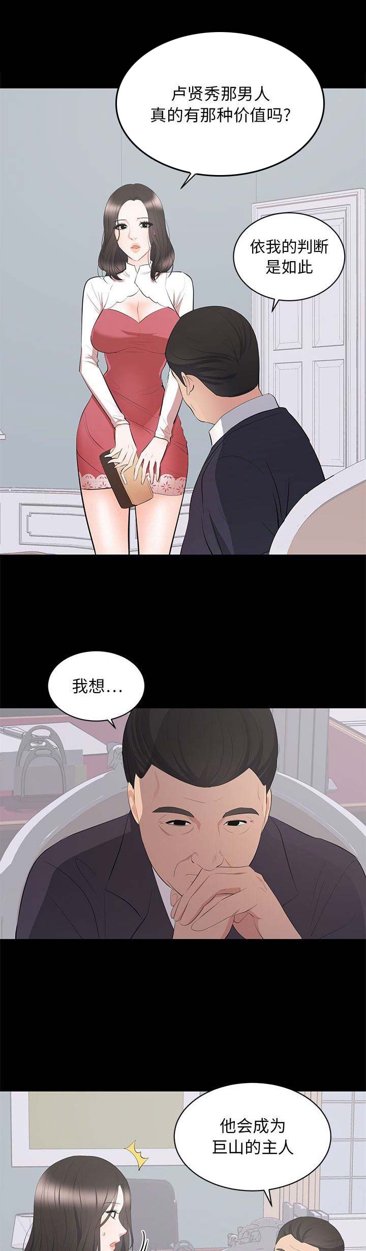 《上流的社会》第23话 第2页