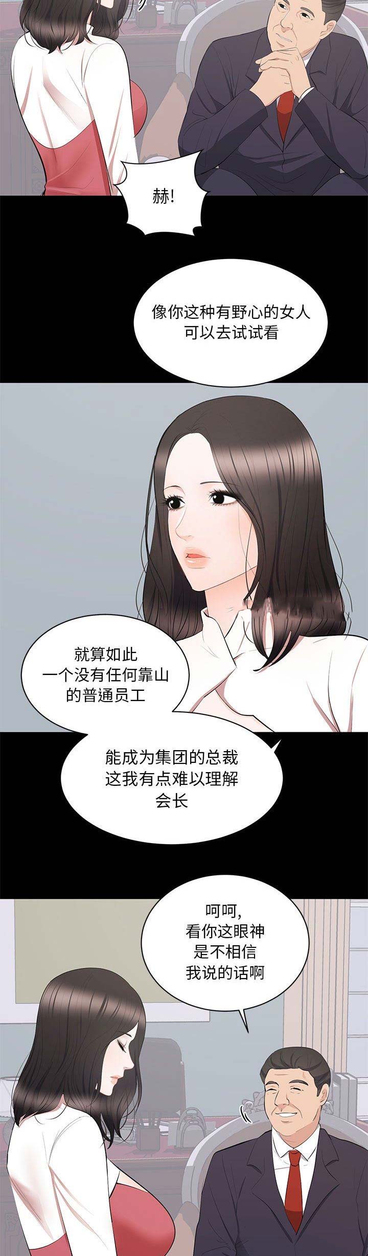 《上流的社会》第23话 第3页
