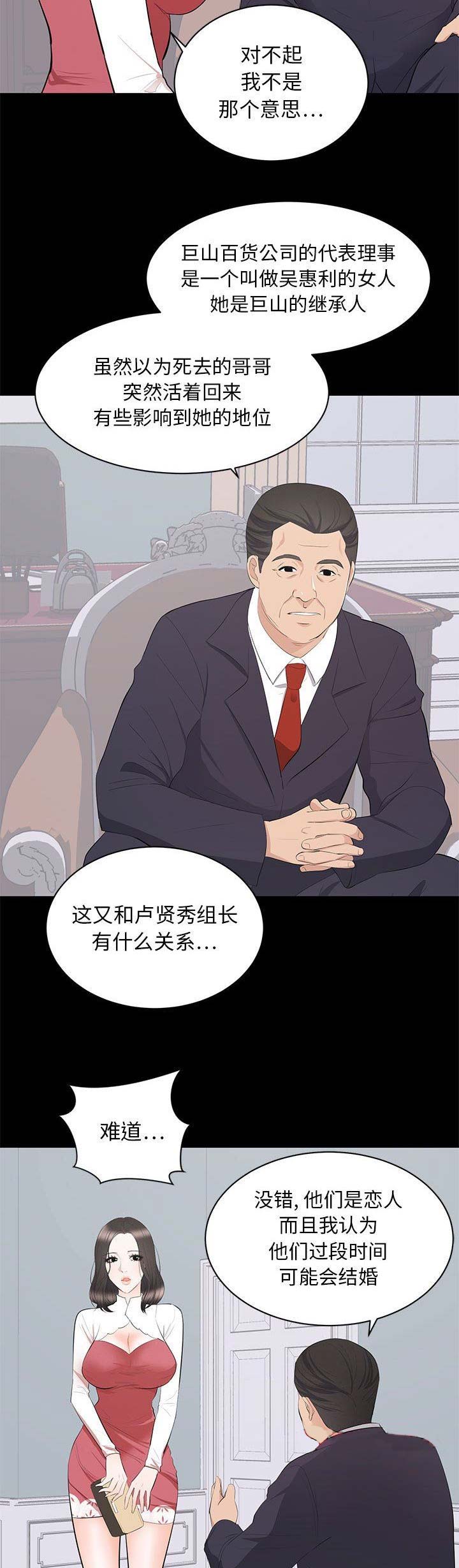 《上流的社会》第23话 第4页