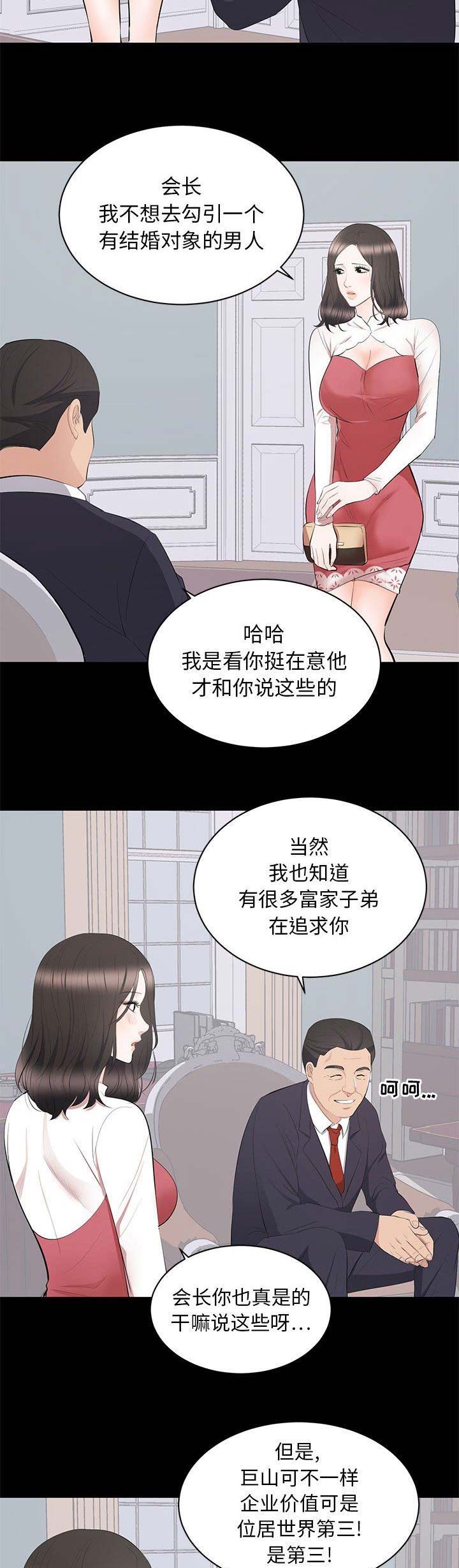 《上流的社会》第23话 第5页