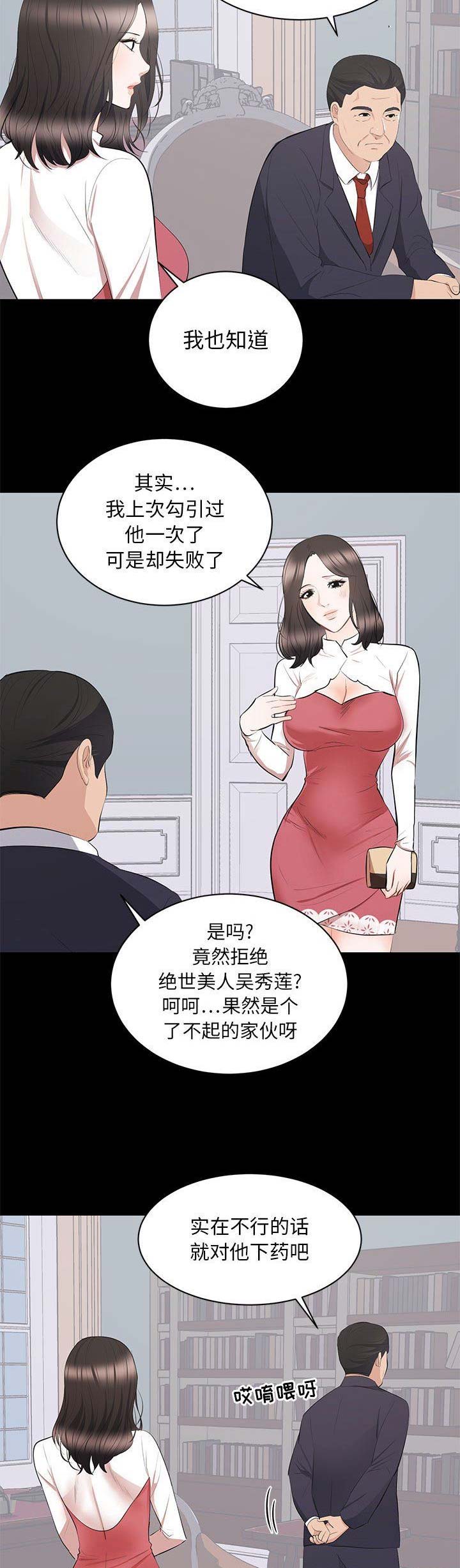 《上流的社会》第23话 第6页