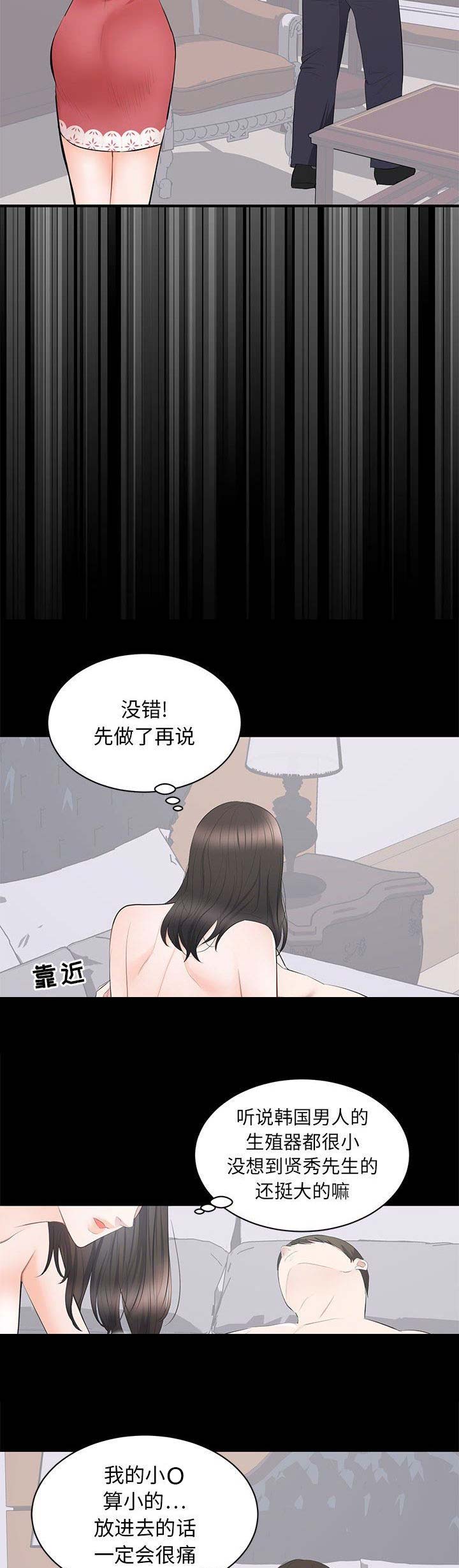 《上流的社会》第23话 第7页