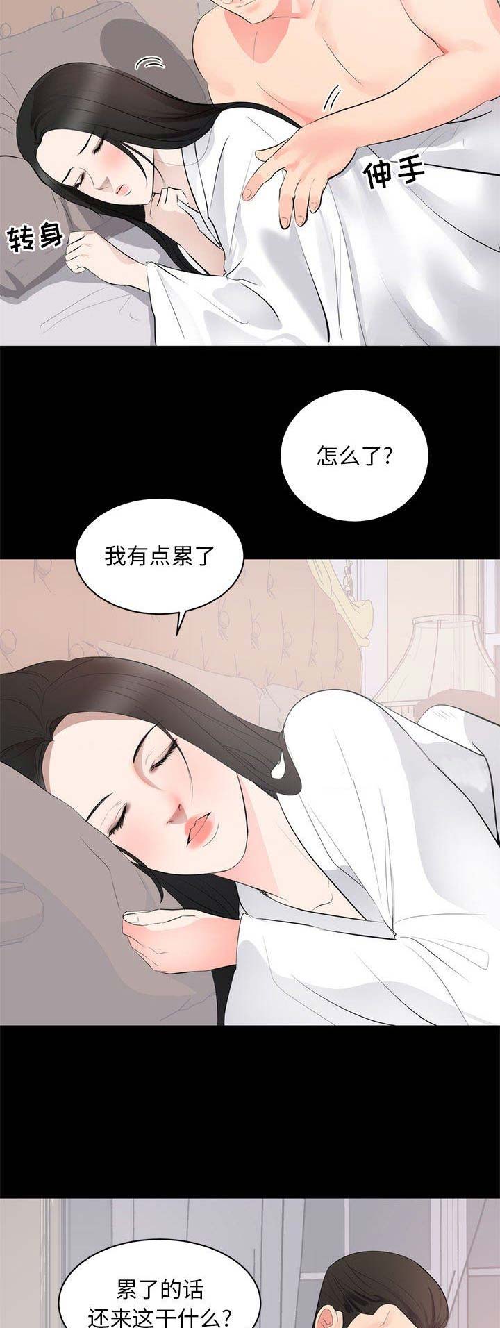 《上流的社会》第20话 第10页