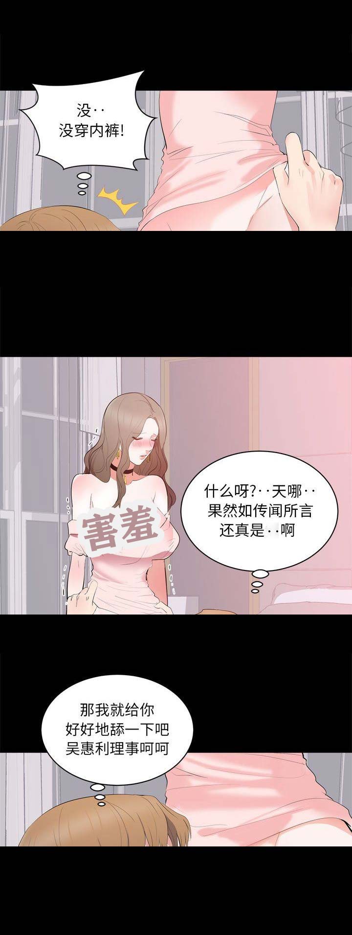 《上流的社会》第20话 第1页