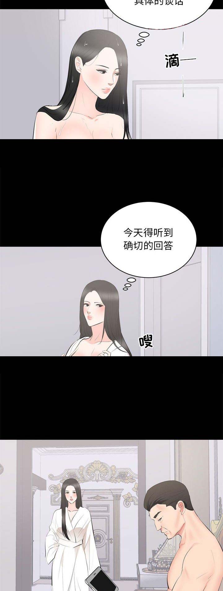 《上流的社会》第20话 第7页