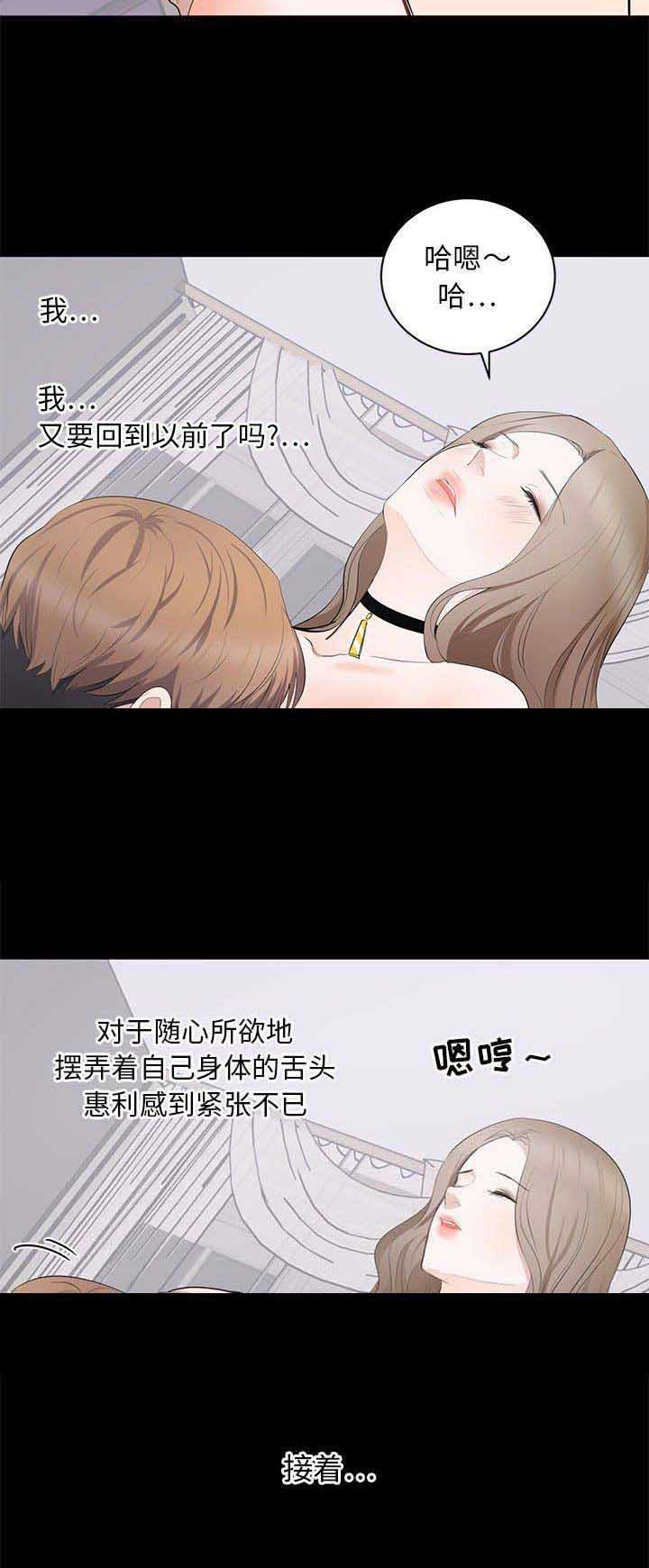 《上流的社会》第19话 第10页