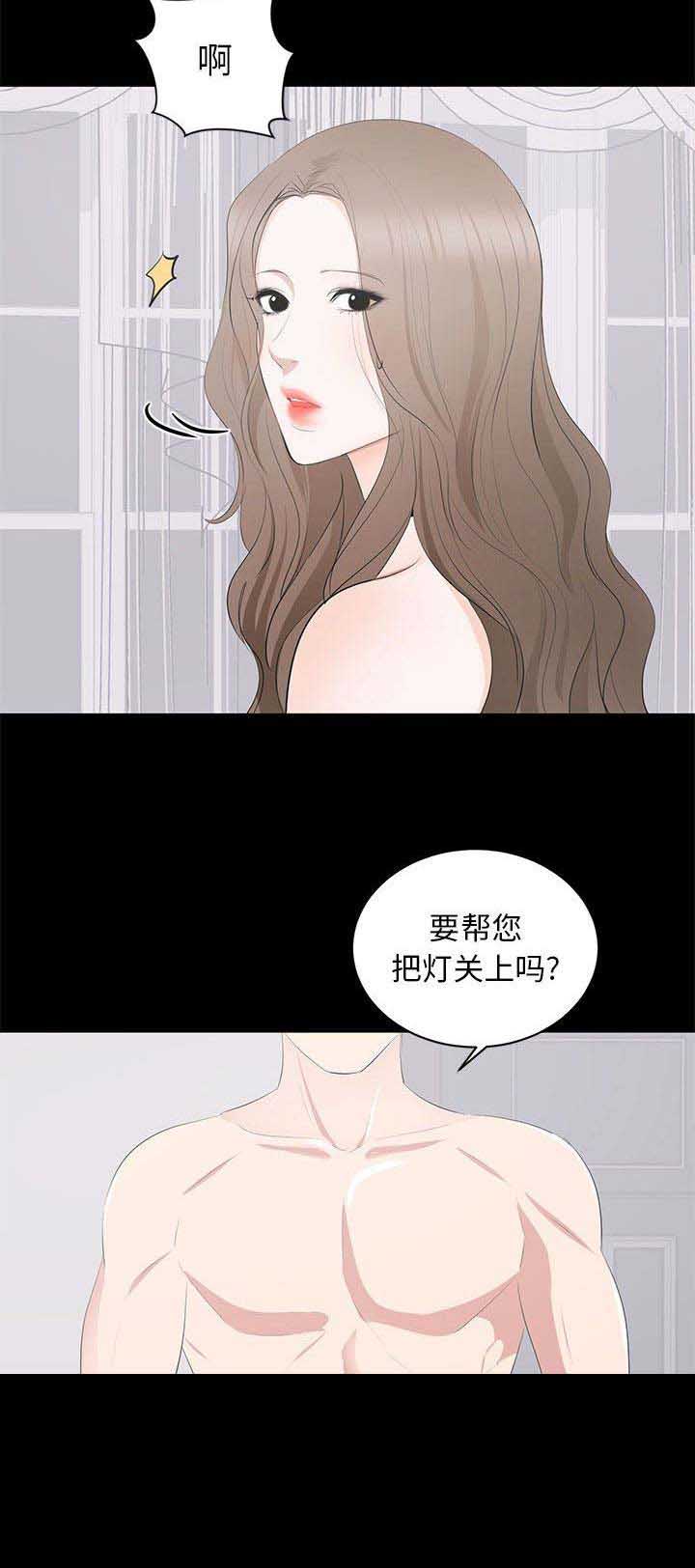 《上流的社会》第19话 第3页