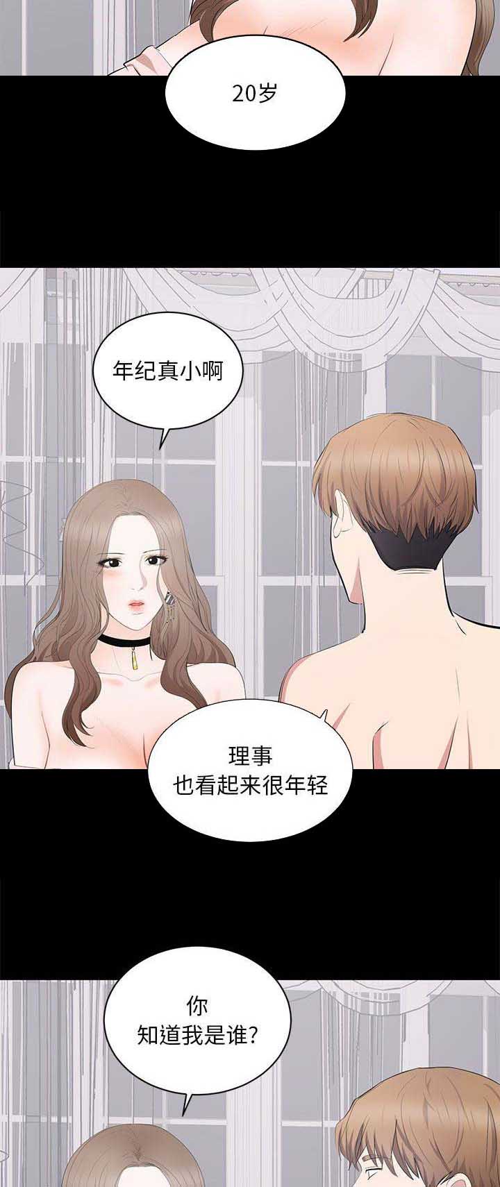 《上流的社会》第19话 第5页