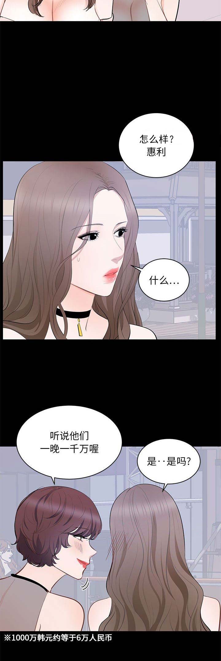 《上流的社会》第18话 第10页