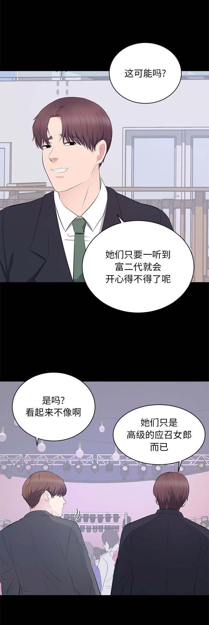 《上流的社会》第18话 第2页