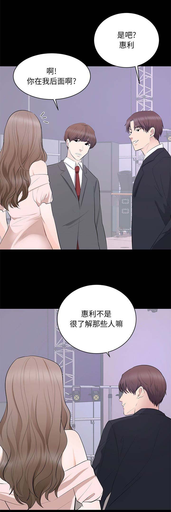 《上流的社会》第18话 第3页