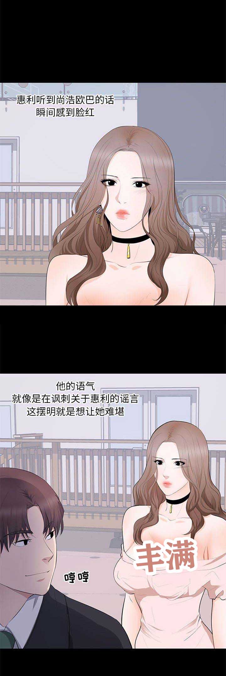 《上流的社会》第18话 第4页