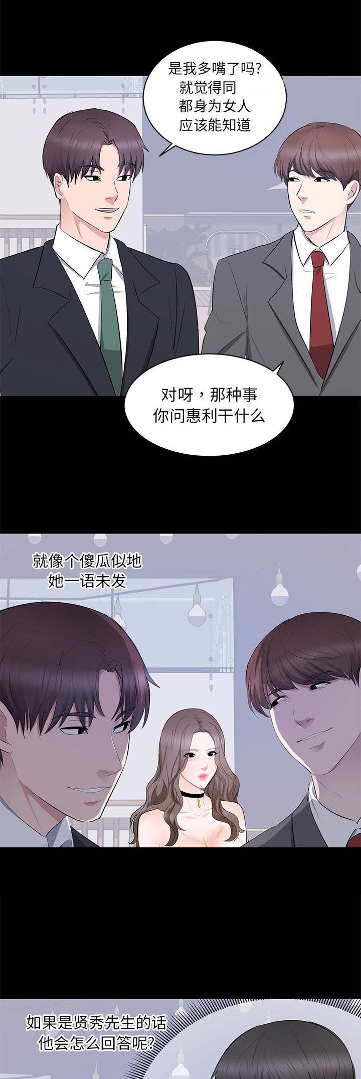 《上流的社会》第18话 第5页