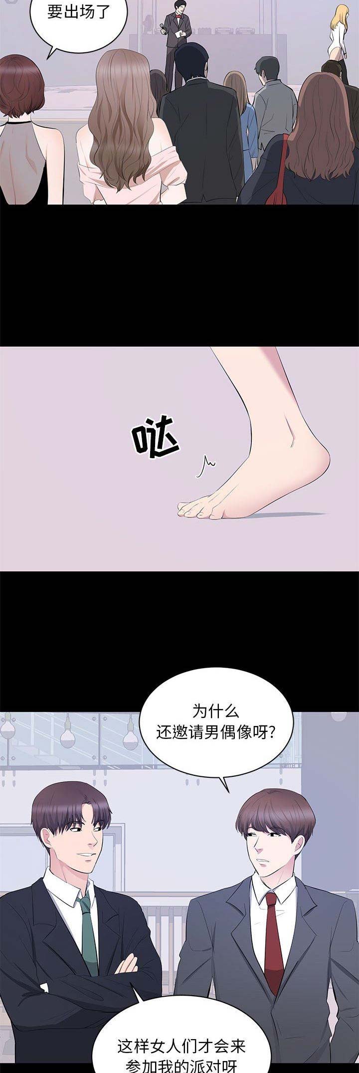 《上流的社会》第18话 第7页