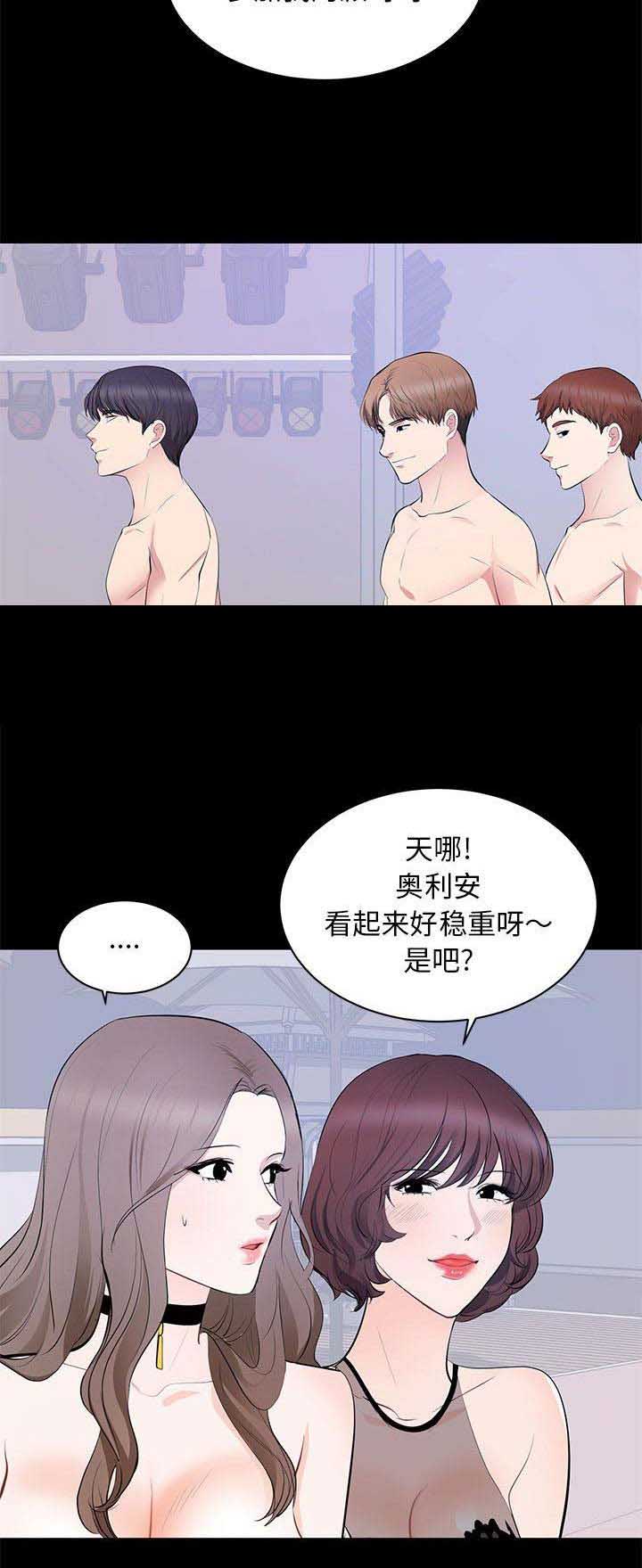 《上流的社会》第18话 第8页