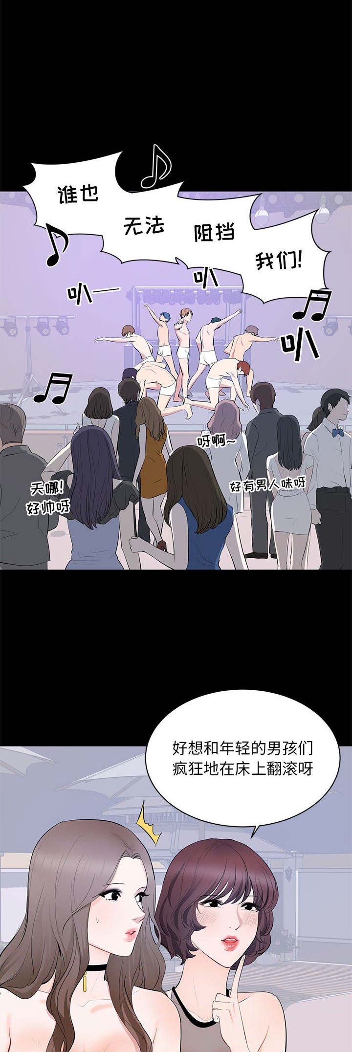 《上流的社会》第18话 第9页