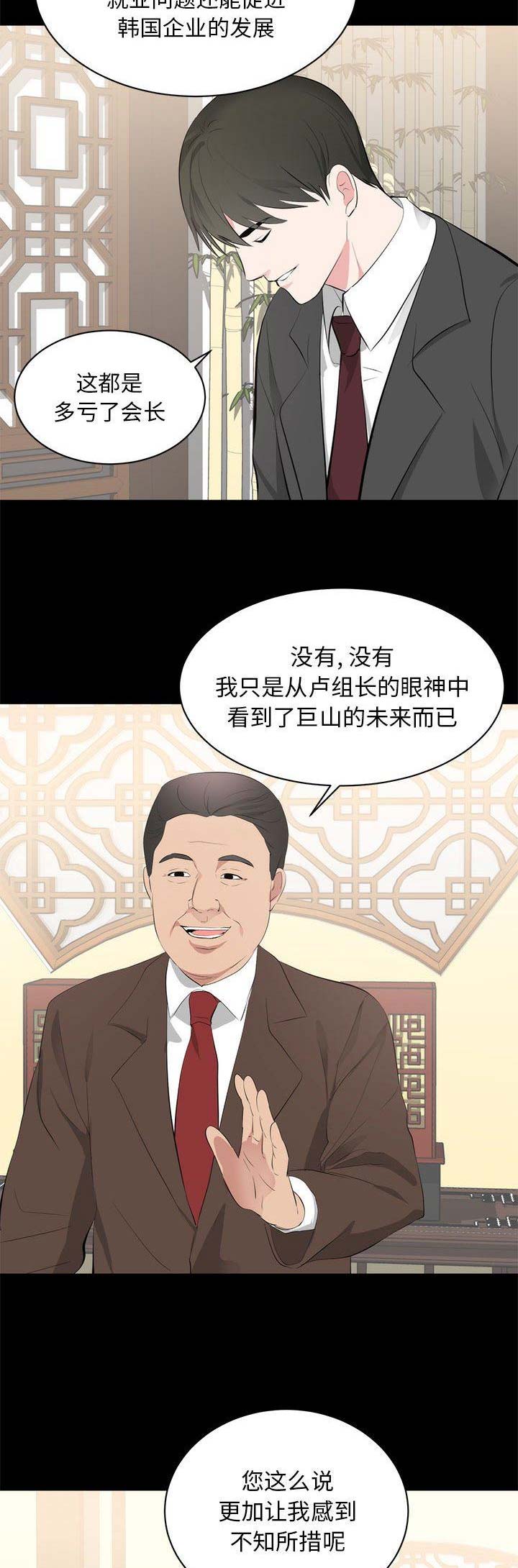 《上流的社会》第15话 第10页