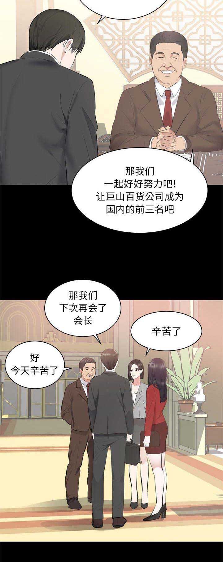 《上流的社会》第15话 第11页