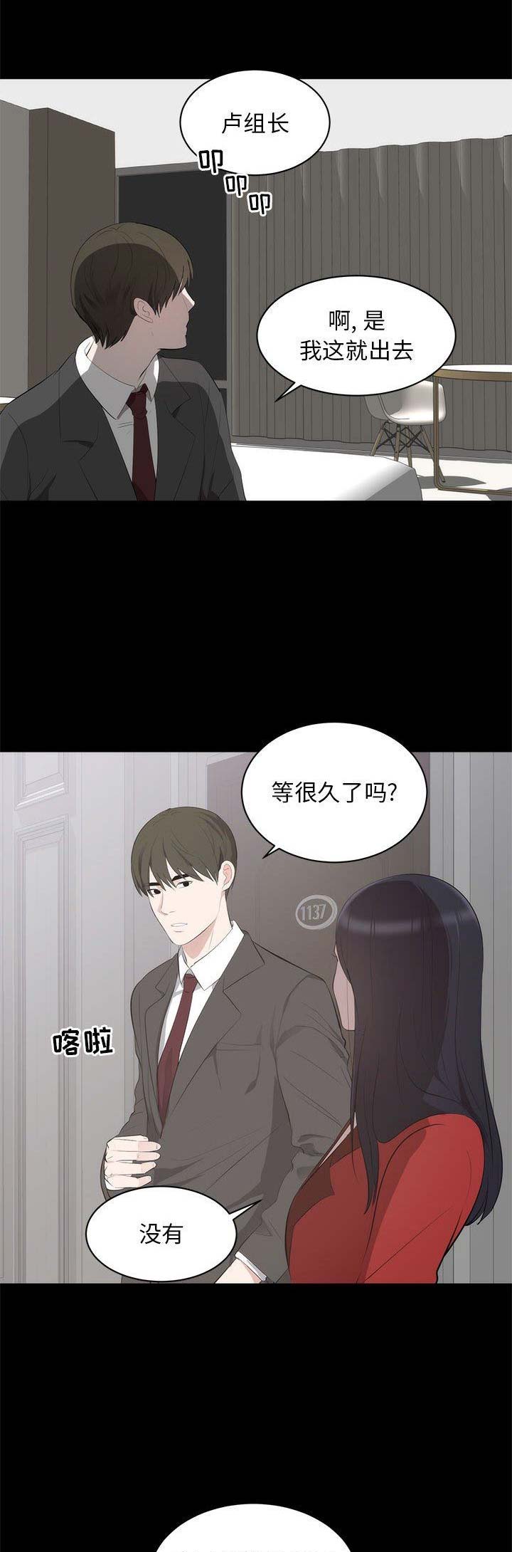 《上流的社会》第15话 第2页