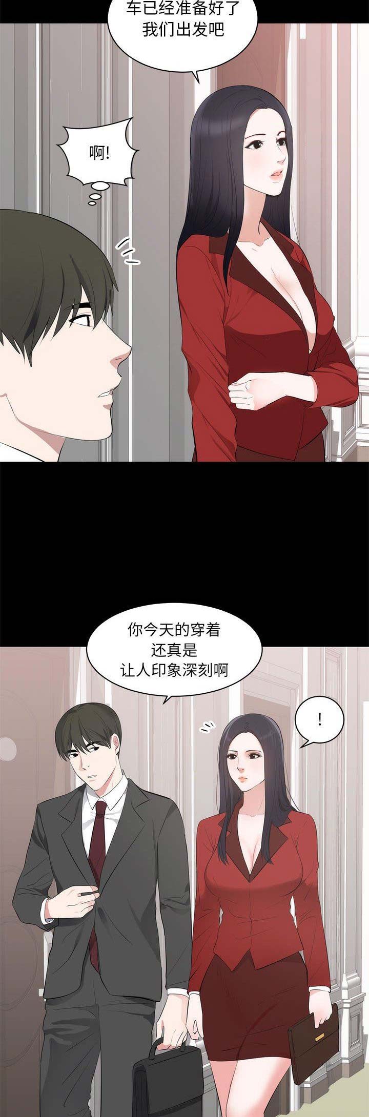 《上流的社会》第15话 第3页