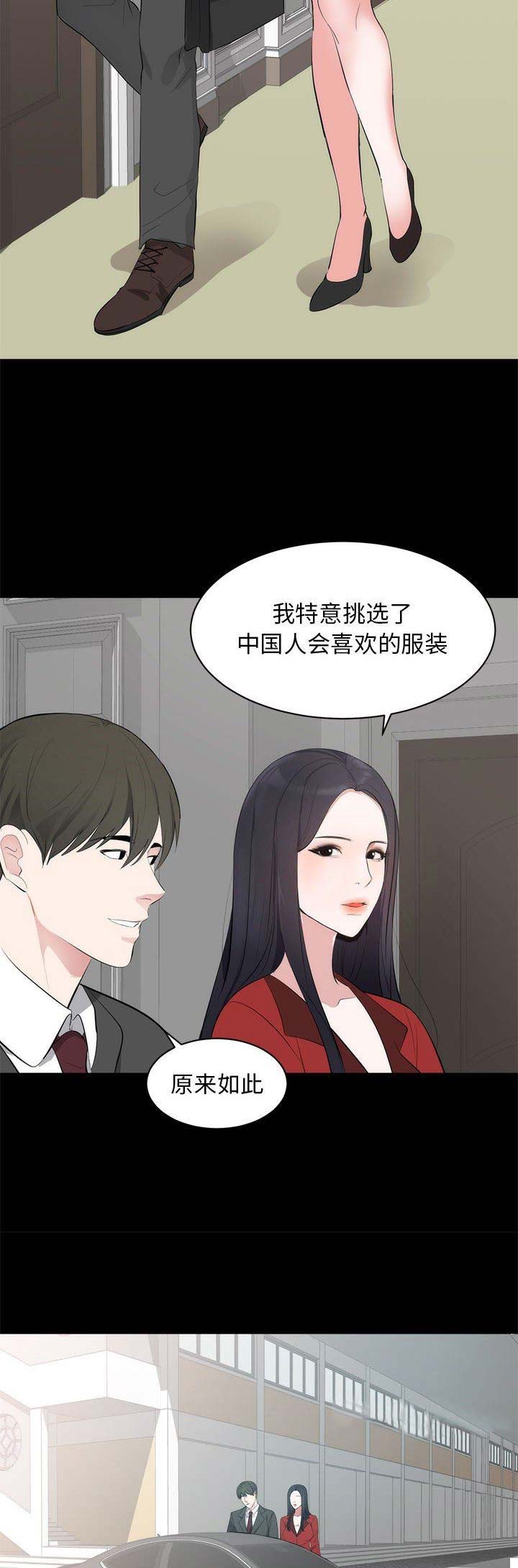 《上流的社会》第15话 第4页
