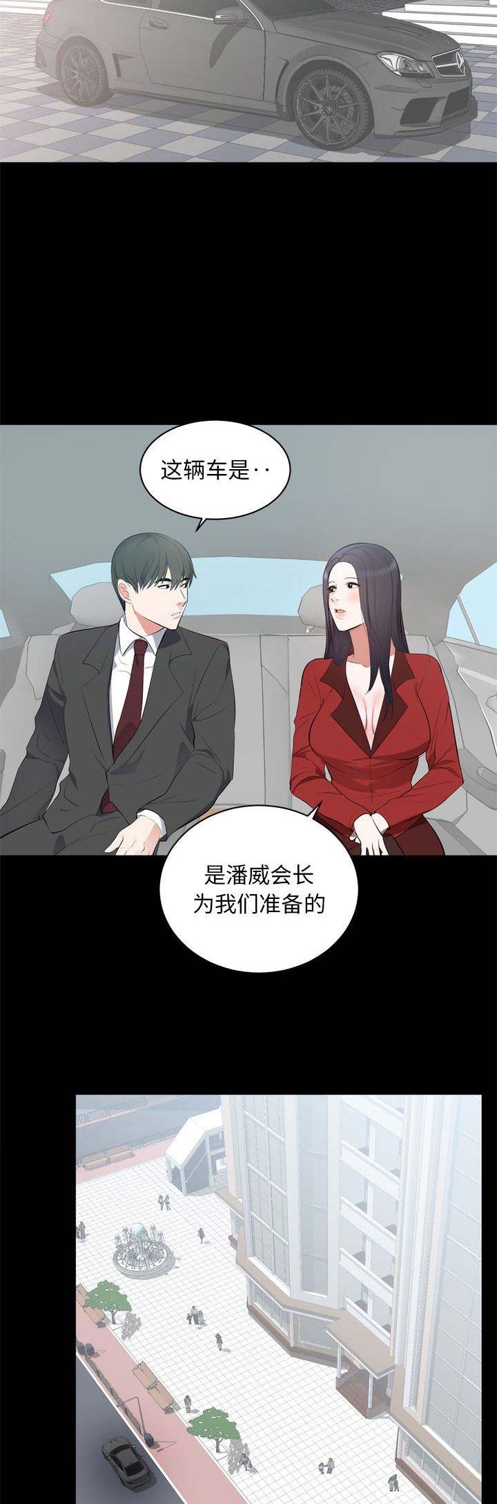 《上流的社会》第15话 第5页