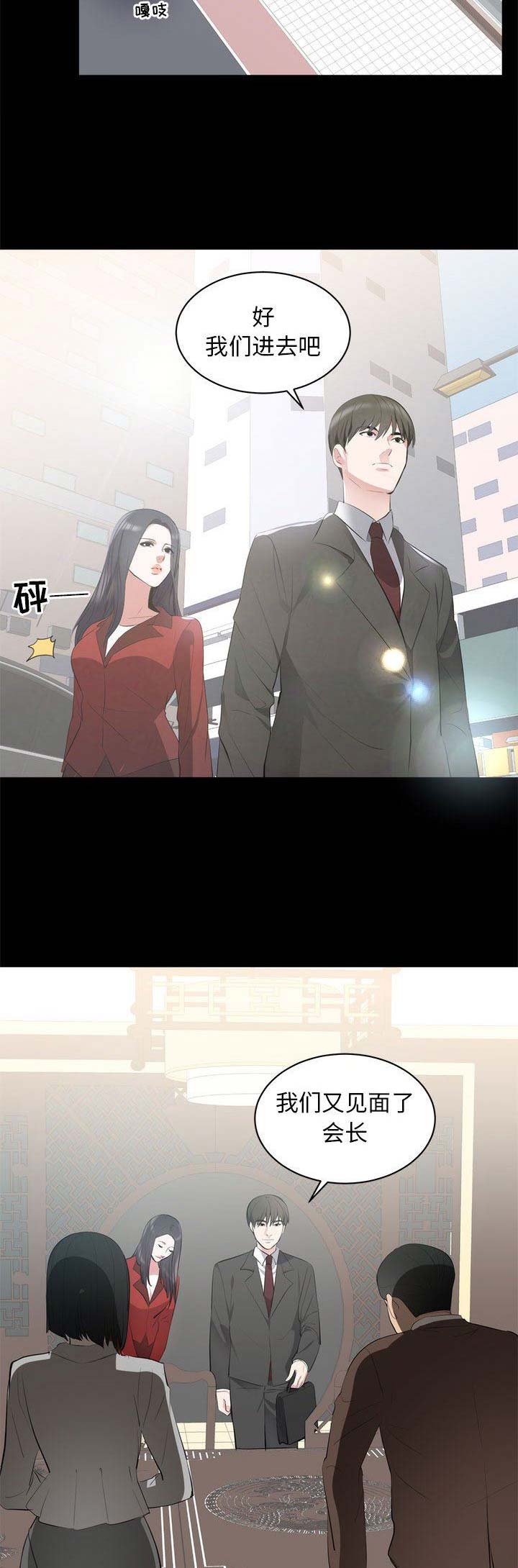 《上流的社会》第15话 第6页
