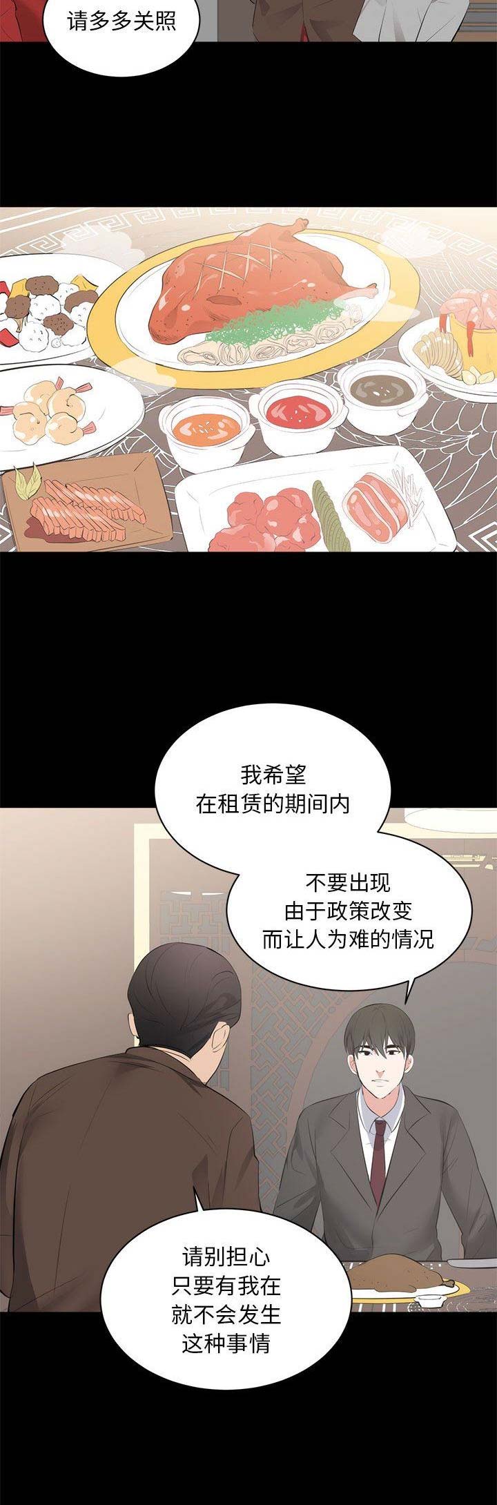 《上流的社会》第15话 第8页