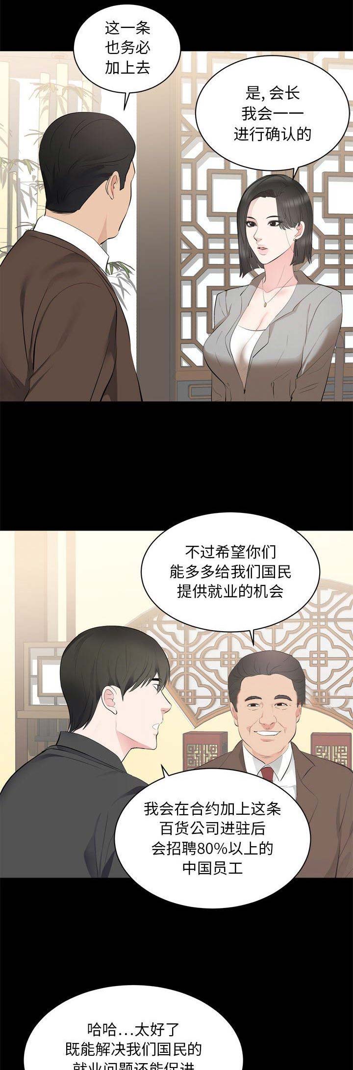 《上流的社会》第15话 第9页