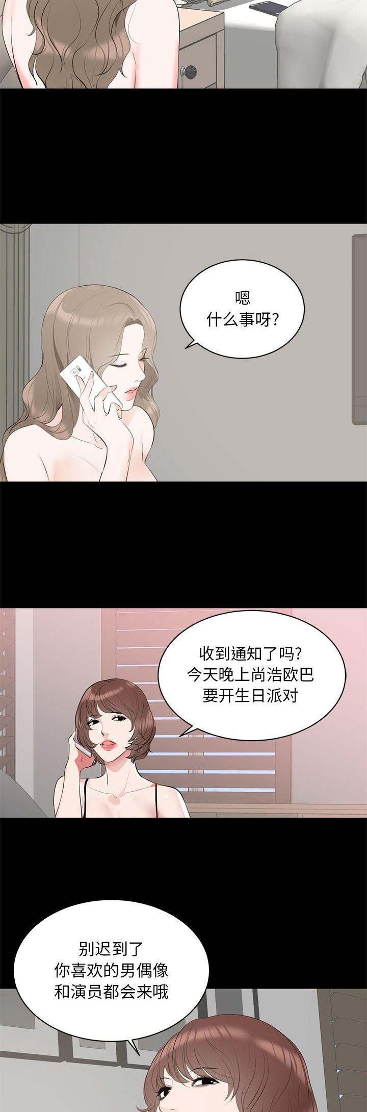 《上流的社会》第16话 第10页